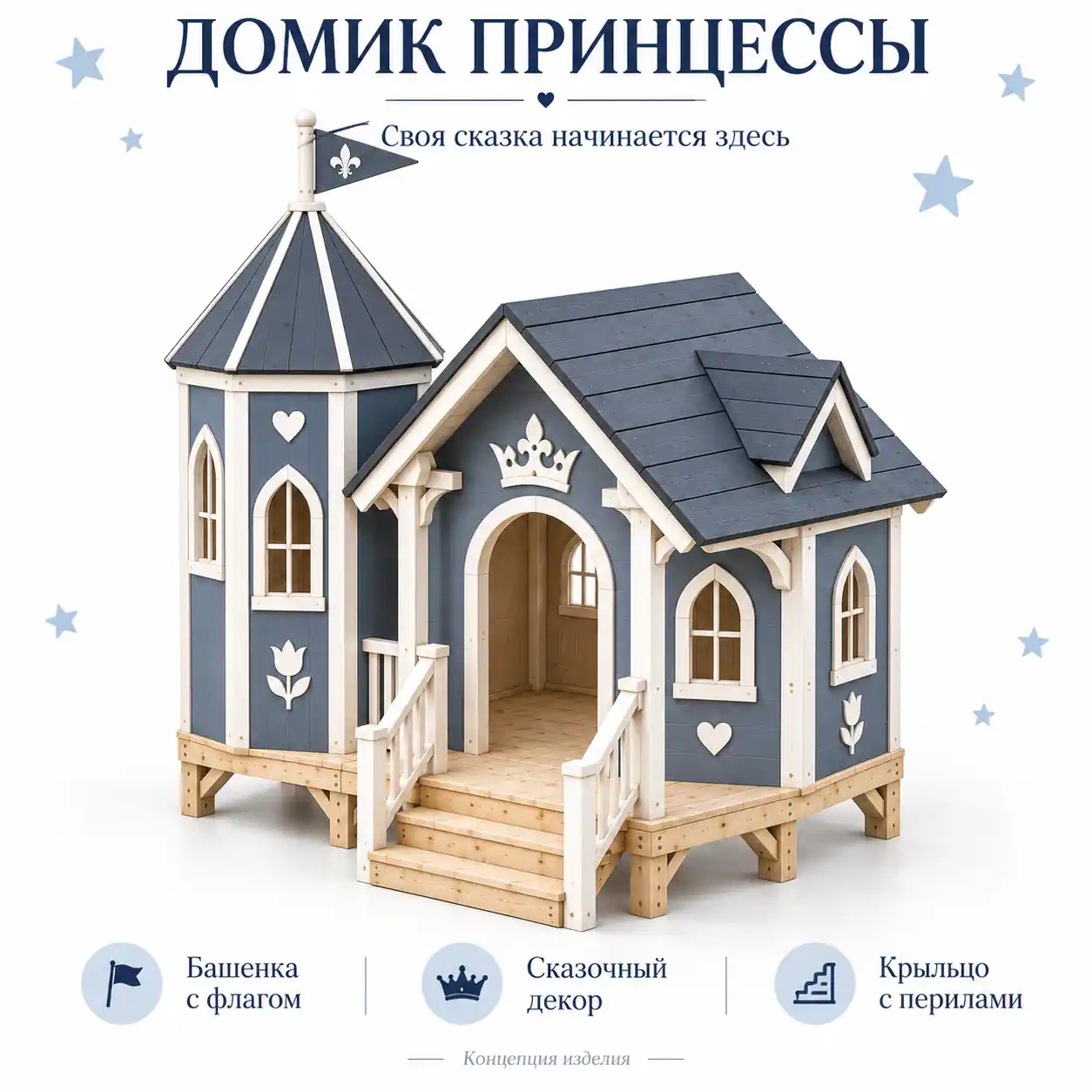 Игровой домик «Домик принцессы» - деревянная площадка, возраст 3-12 лет